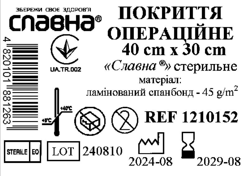 Покриття операційне 40см х 30см «Славна®» (ламінований спанбонд - 45 г/м2) стерильне
